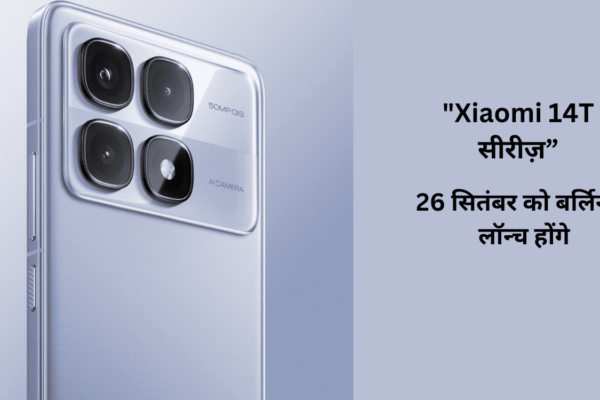 “Xiaomi 14T सीरीज़: Leica कैमरा वाले फ्लैगशिप फ़ोन 26 सितंबर को बर्लिन में लॉन्च होंगे” xiaomi 14T Series phone