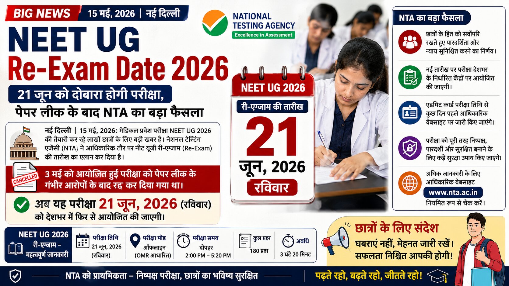 NEET UG Re-Exam Date 2026