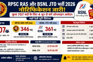 RPSC RAS Recruitment 2026,