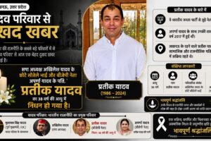 Prateek Yadav Death News