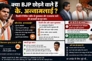 K Annamalai meeting BJP President Nitin Nabin in Delhi 2026