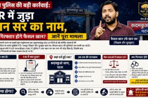 Khan Sir Patna Coaching Firing Case Update