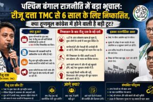 Riju Dutta TMC