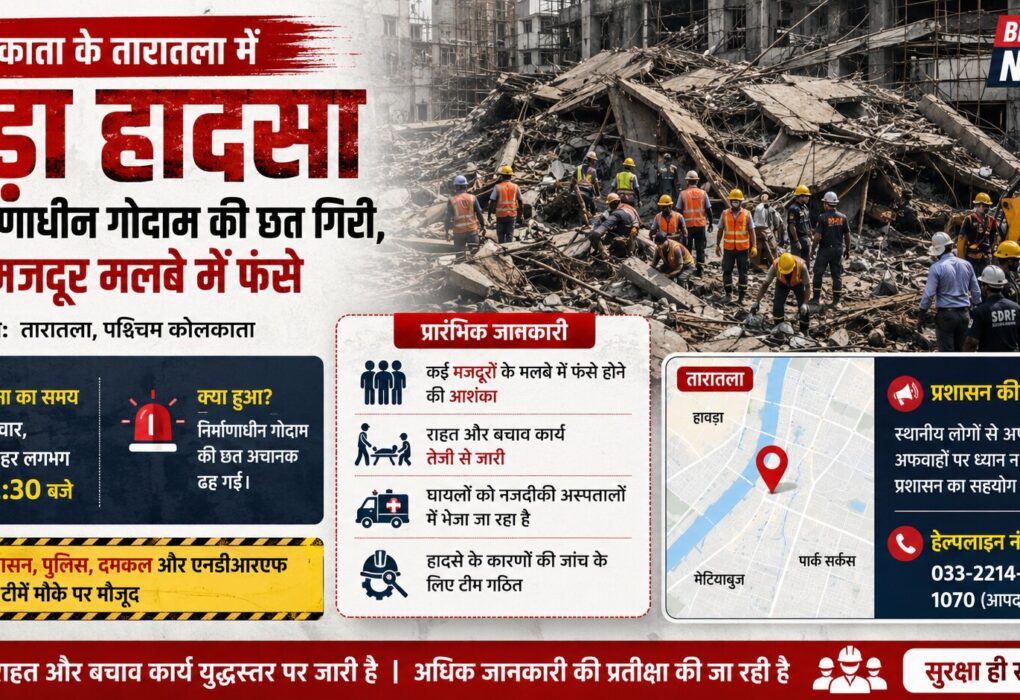 कोलकाता हादसा