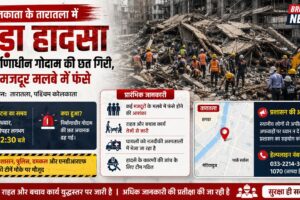 कोलकाता हादसा