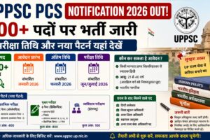 यूपीपीसीएस 2026 नोटिफिकेशन