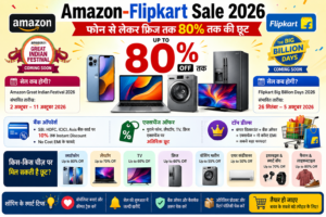 Amazon-Flipkart Sale 2026: फोन से लेकर फ्रिज तक 80% तक की छूट, जानें पूरी डिटेल