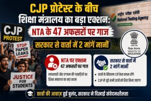 CJP प्रोटेस्ट शिक्षा मंत्रालय एक्शनCJP प्रोटेस्ट शिक्षा मंत्रालय एक्शन