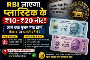 RBI पॉलिमर नोट ₹10 ₹20