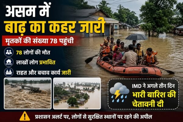 Assam Flood 2026