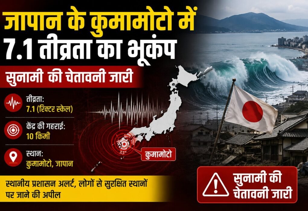 जापान सुनामी चेतावनी