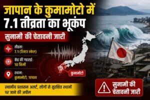जापान सुनामी चेतावनी