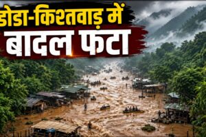डोडा किश्तवाड़ हाईवे पर बादल फटने से मलबे में दबी गाड़ियां