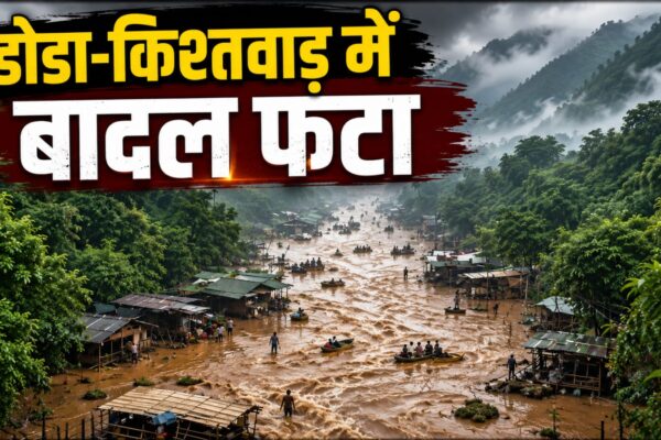 डोडा किश्तवाड़ हाईवे पर बादल फटने से मलबे में दबी गाड़ियां