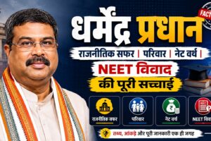धर्मेंद्र प्रधान नेट वर्थ