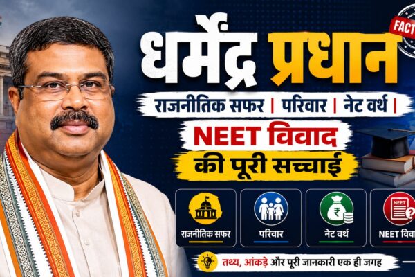 धर्मेंद्र प्रधान नेट वर्थ