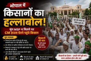 मूंग MSP किसान आंदोलन भोपाल