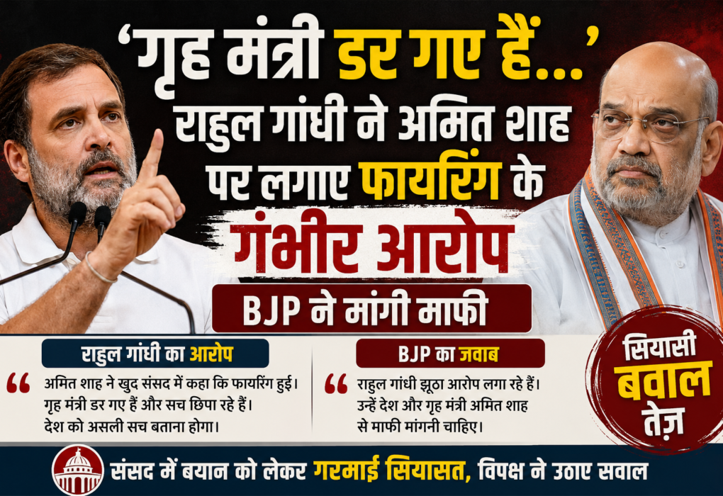 राहुल गांधी लोकसभा भाषण