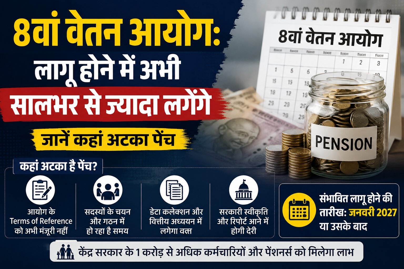 8th Pay Commission image