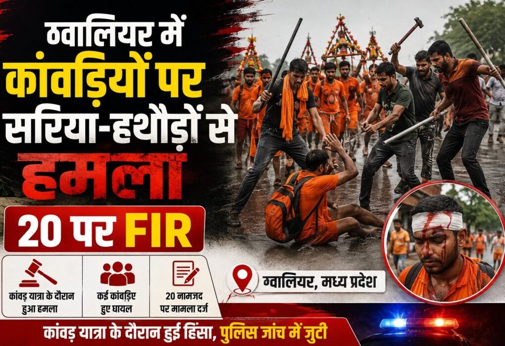 Gwalior me kavidyon per hamla image