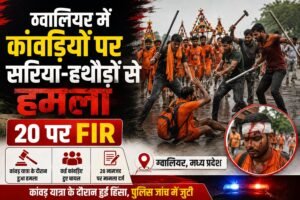 Gwalior me kavidyon per hamla image