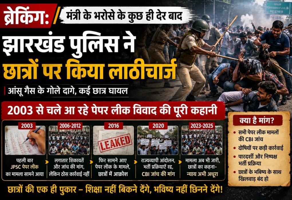 JPSC-JSSC LATHICHARGE image