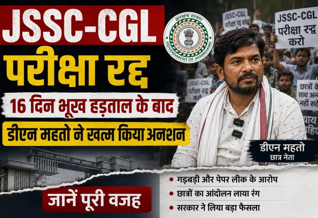 JSSC-CGL परीक्षा रद्द image
