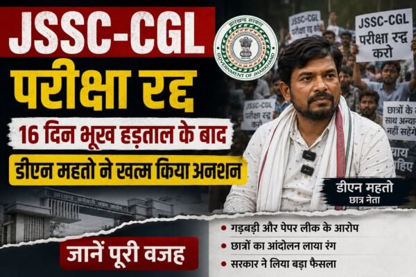 JSSC-CGL परीक्षा रद्द image
