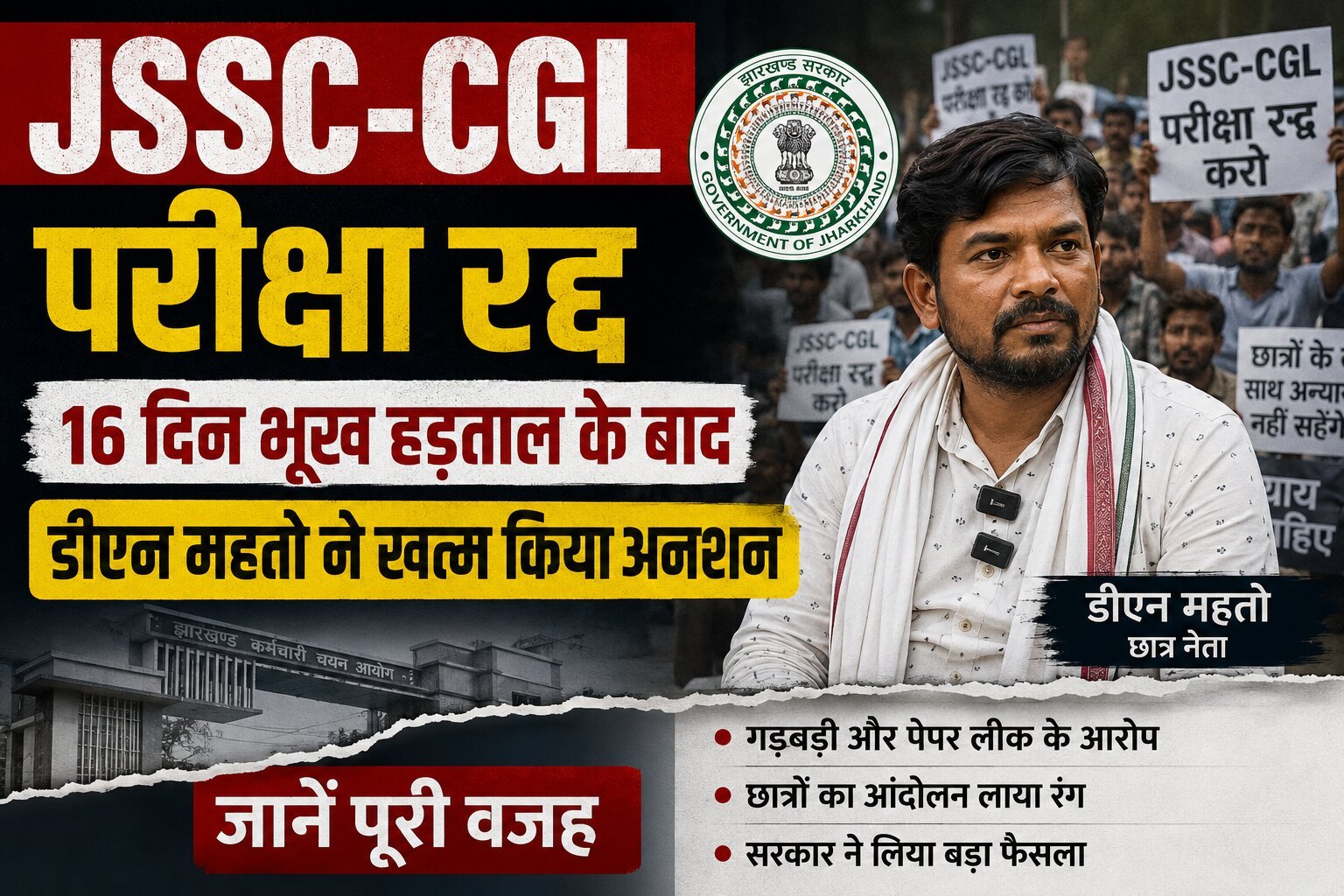 JSSC-CGL परीक्षा रद्द image