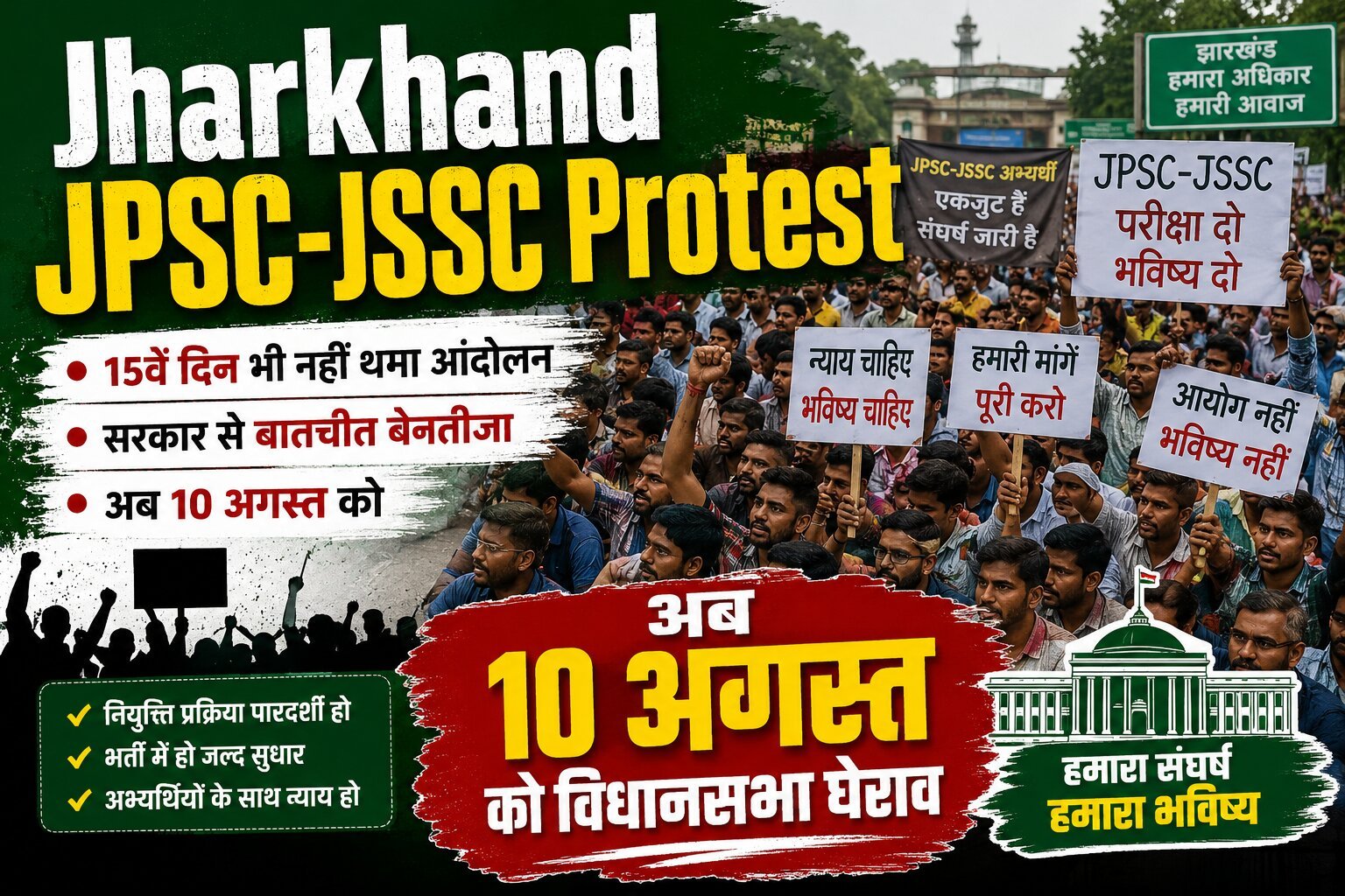 Jharkhand JPSC Protest