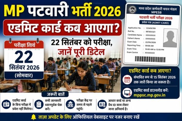 MP पटवारी एडमिट कार्ड 2026