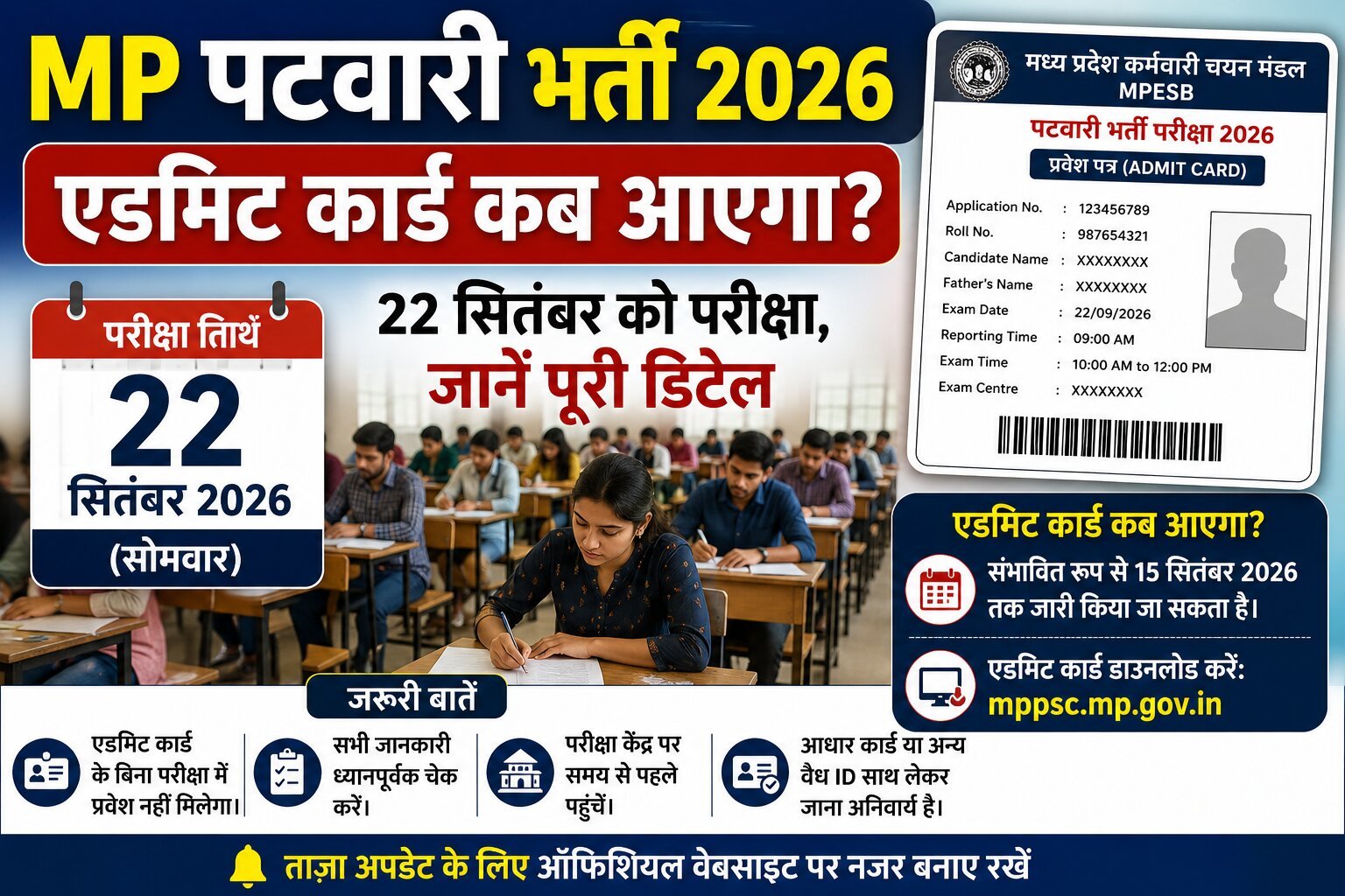 MP पटवारी एडमिट कार्ड 2026