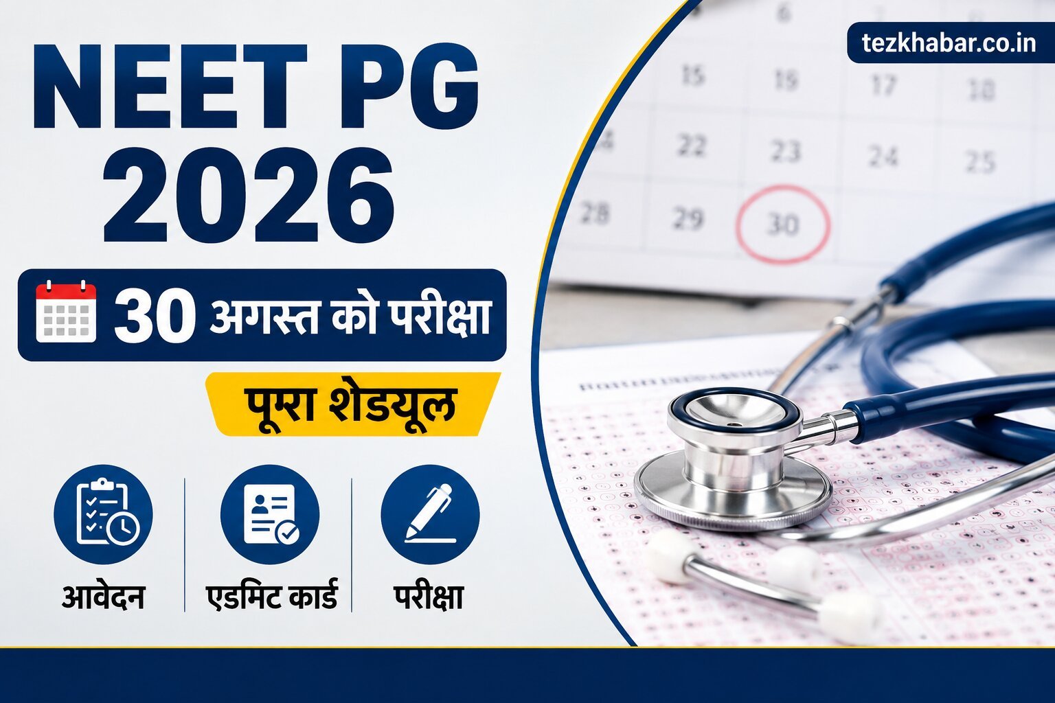 NEET PG 2026 Exam