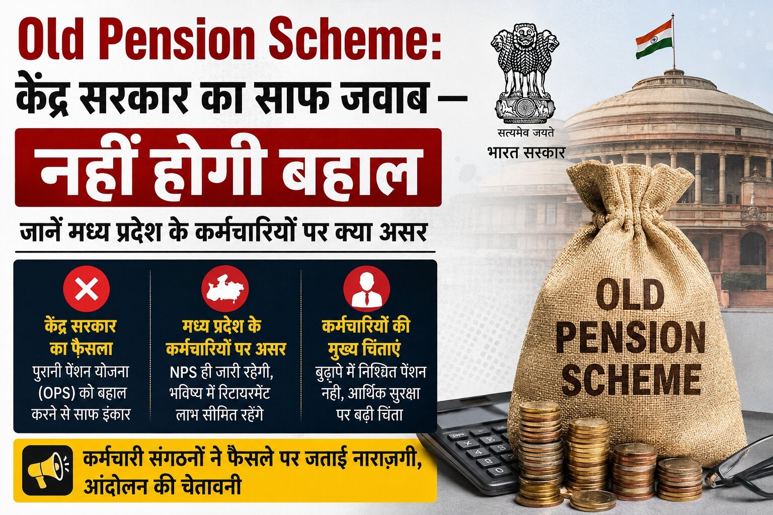 Old Pension Scheme MP update
