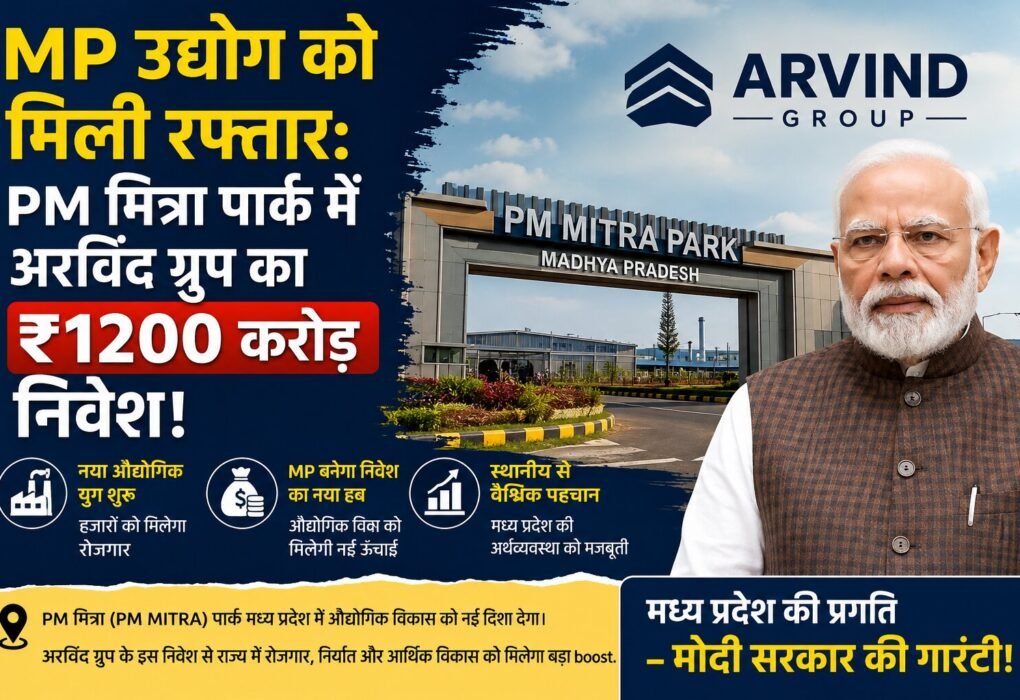 MP PM MITRA PARK