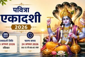 Pavitra Ekadashi 2026
