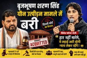 Brij Bhushan sexual harassment case verdict