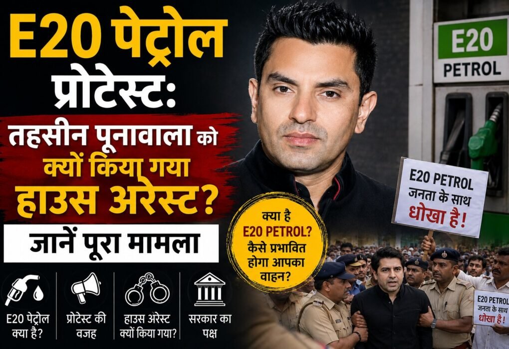 E20 पेट्रोल प्रोटेस्ट