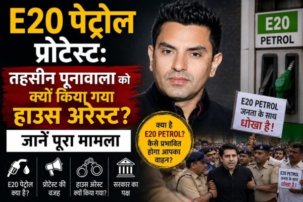 E20 पेट्रोल प्रोटेस्ट