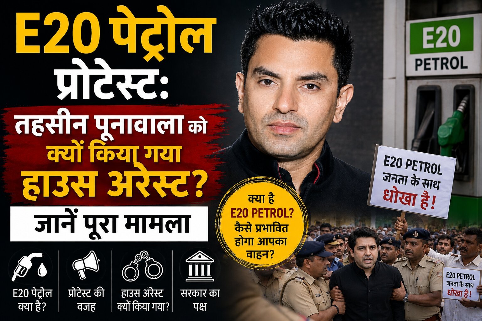 E20 पेट्रोल प्रोटेस्ट