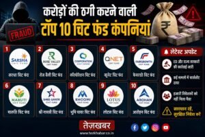 top 10 ponzi ghotala