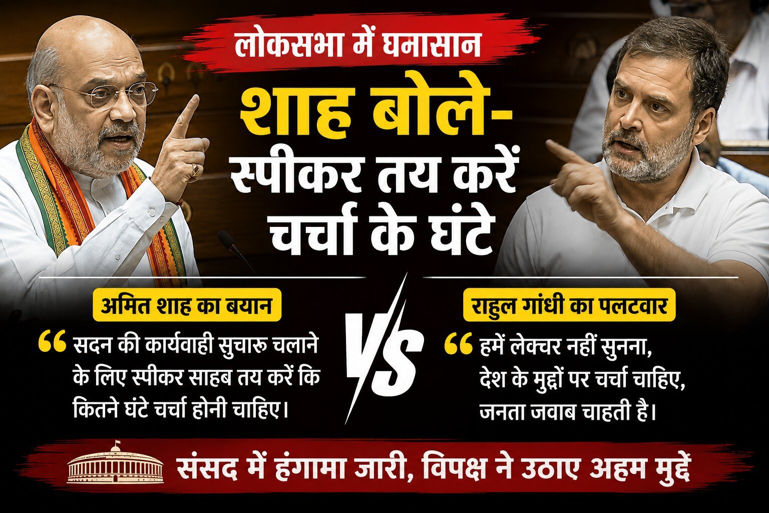 Amit shah and Rahul gandhi