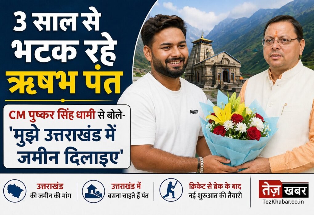 Rishabh Pant Property utterkhand
