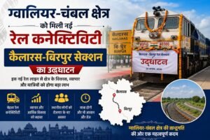 ग्वालियर-चंबल क्षेत्र को नई रेल कनेक्टिविटी