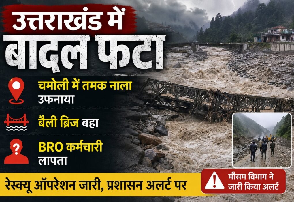 Chamoli cloud bust news