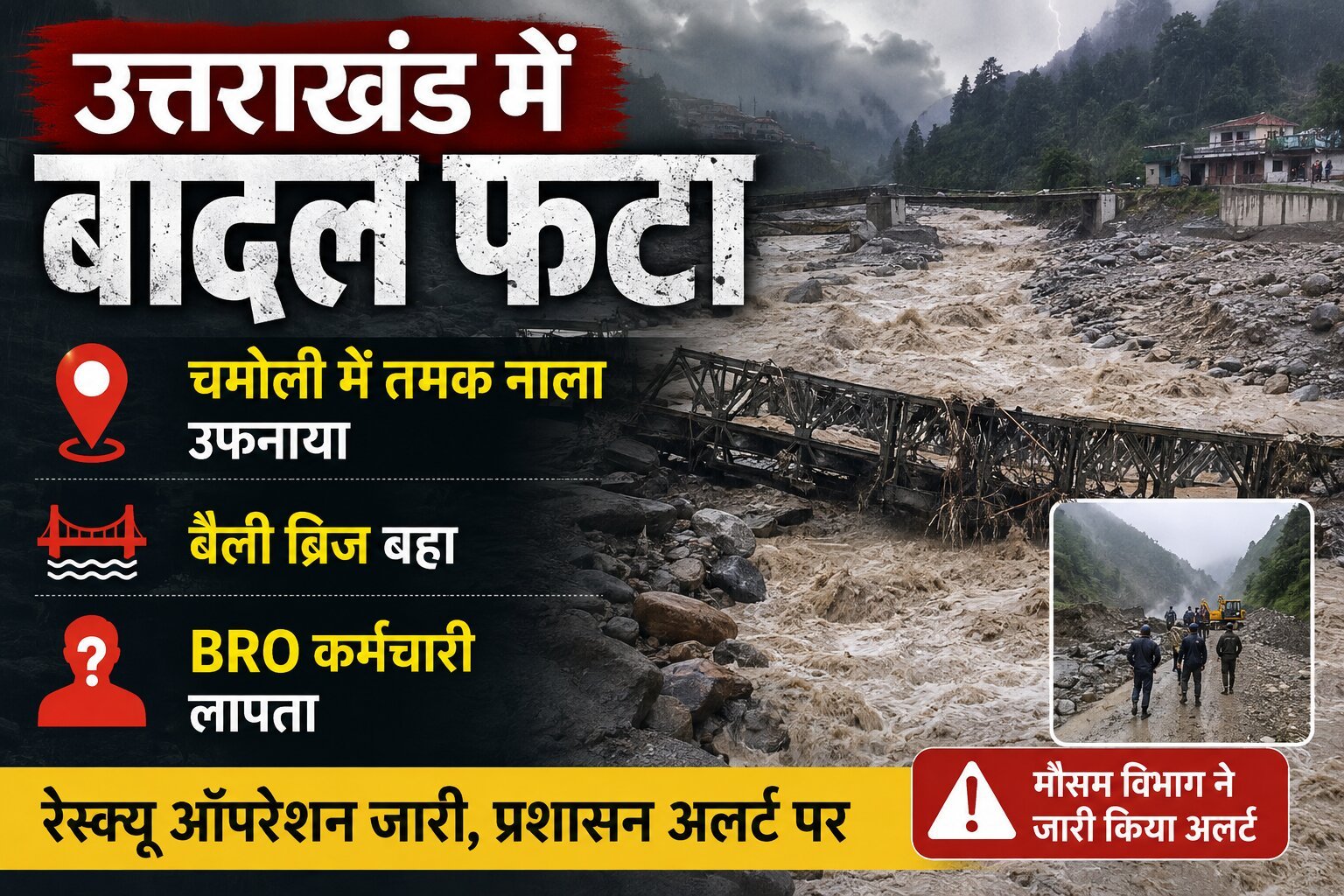 Chamoli cloud bust news