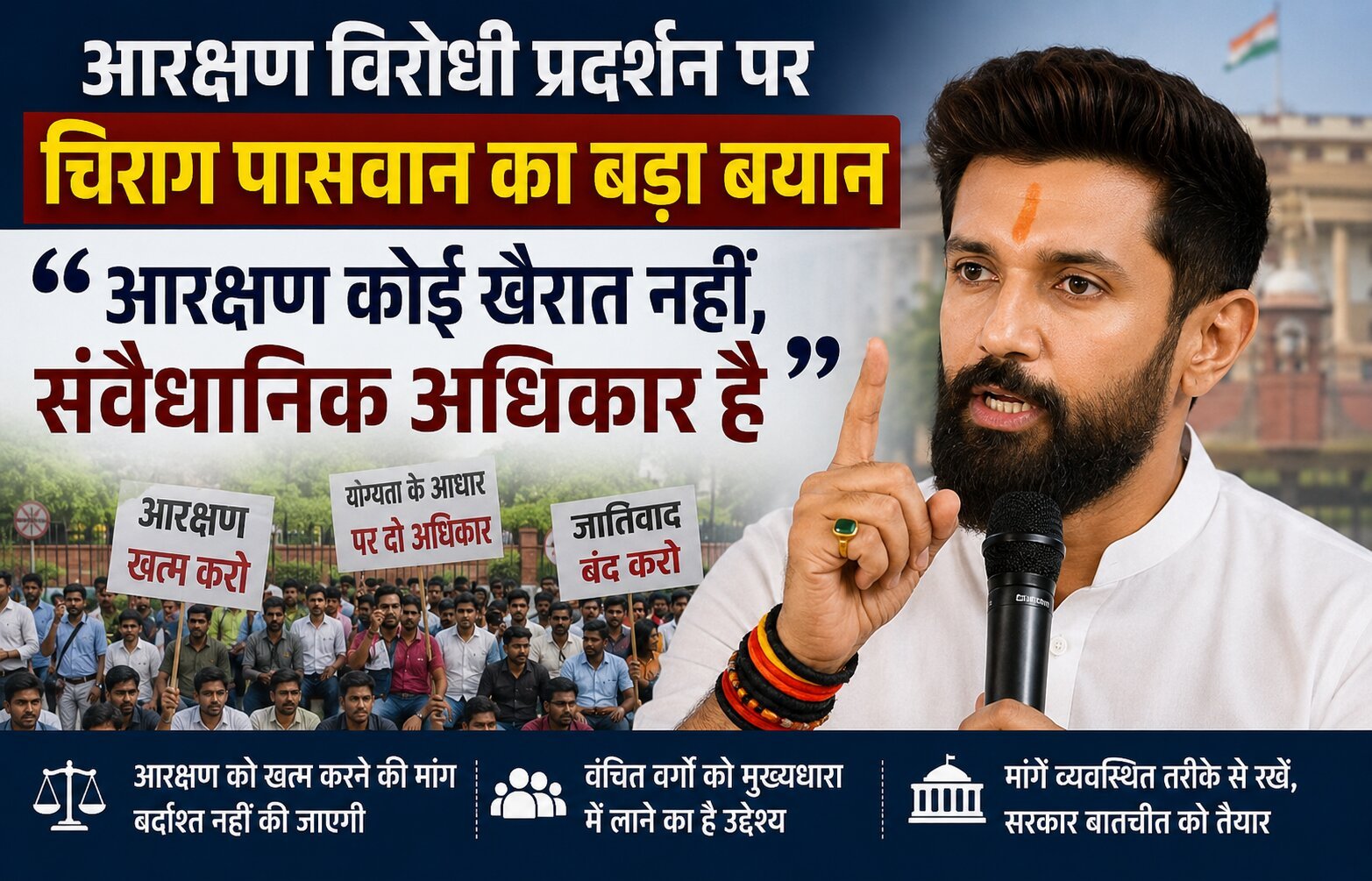 Chirag Paswan on Reservation