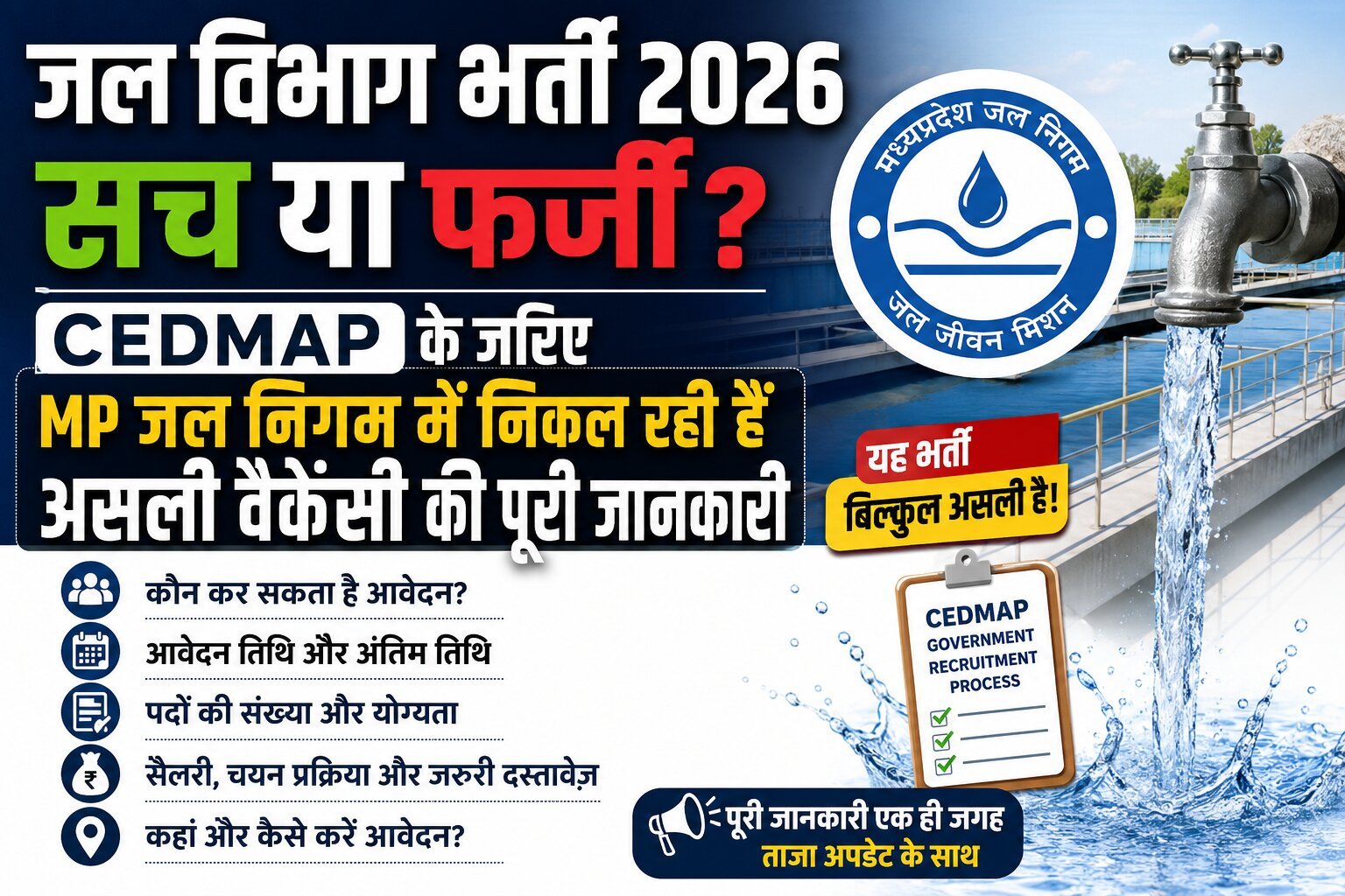 जल विभाग भर्ती 2026
