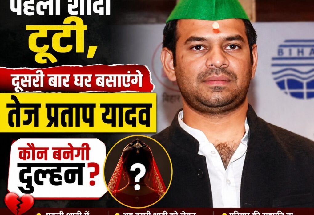 Tej Pratap Yadav second marriage