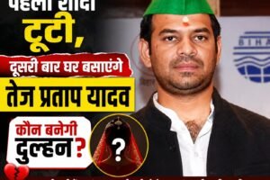 Tej Pratap Yadav second marriage